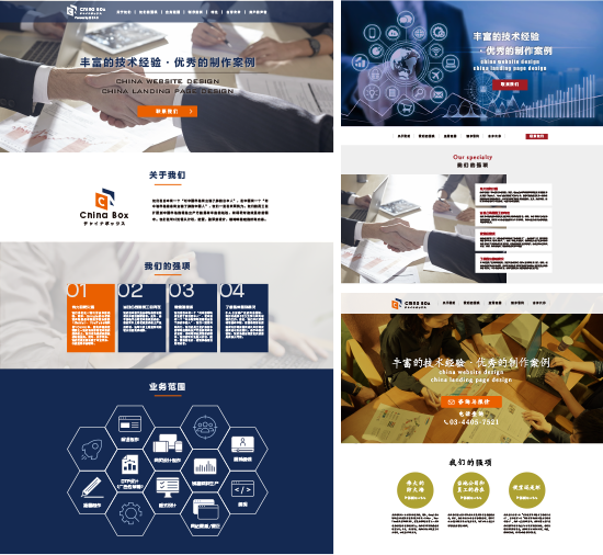 中国サイト制作のチャイナボックス（China Box）の制作実績その１